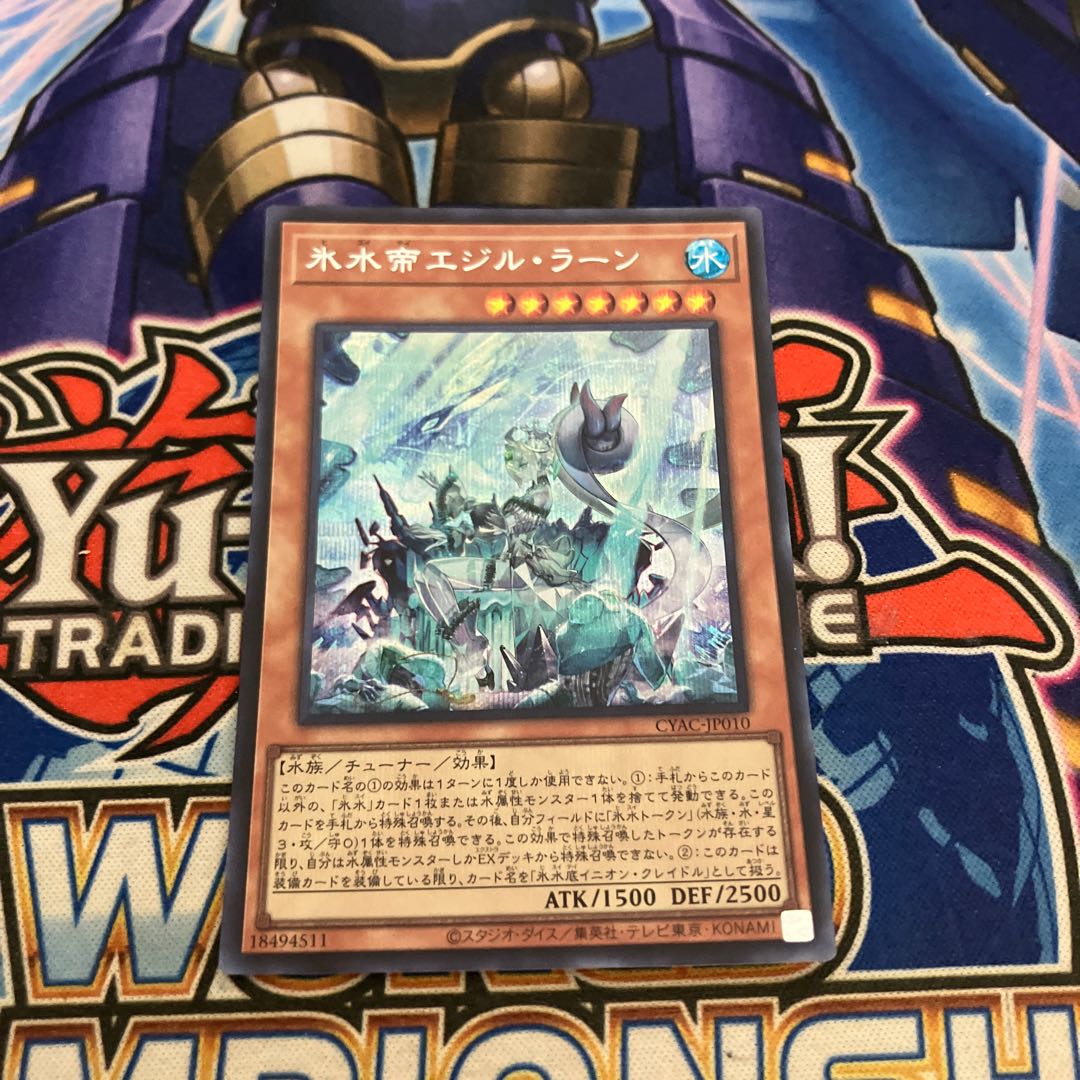 氷水帝エジル・ラーン シークレットレア JP010 1枚