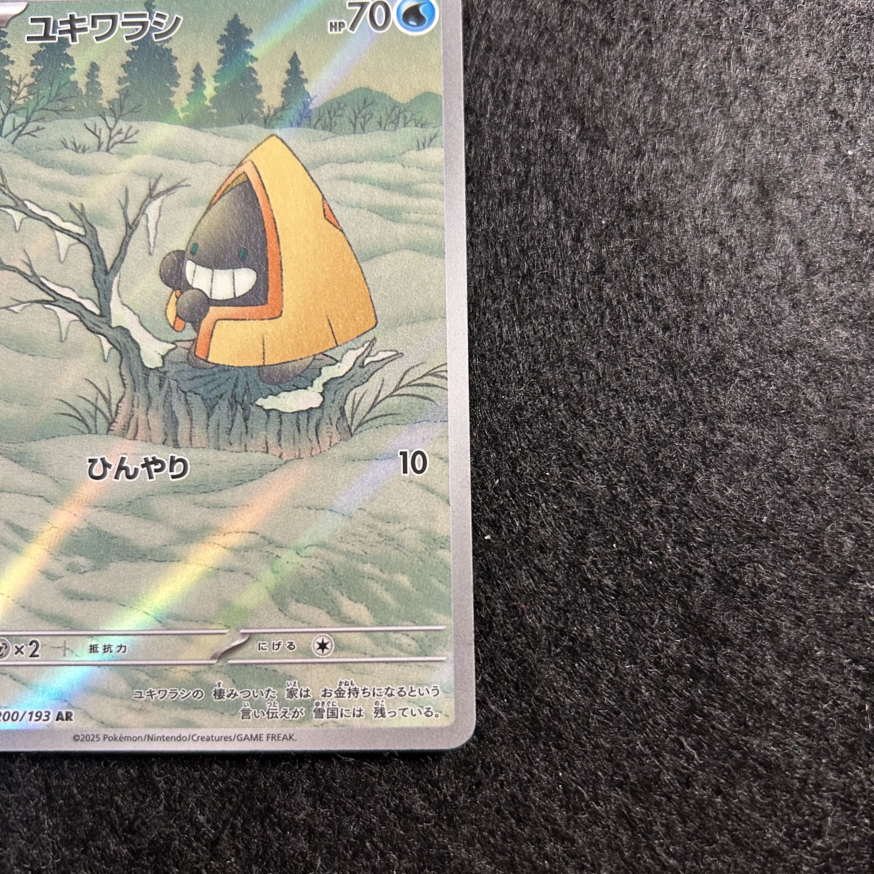 a1678 [Pokemon Card] Snorunt 200/193〈AR 1枚