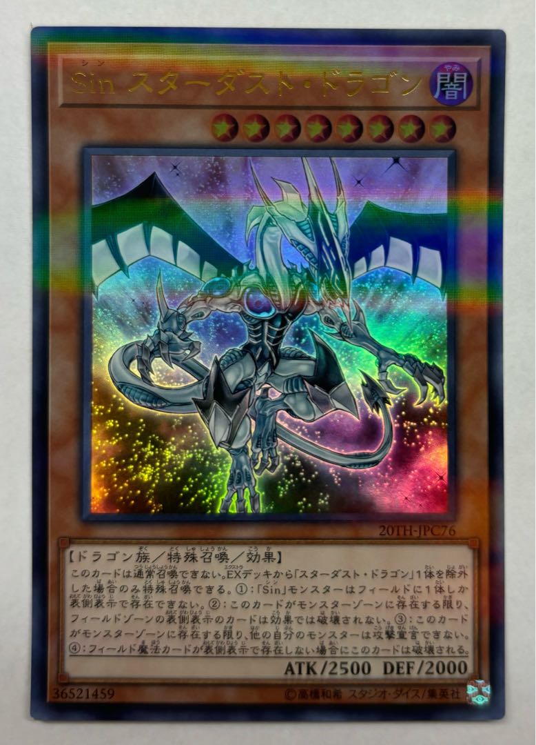 Sin スターダスト・ドラゴン ウルトラレアの通販 アンソニキ Sin スターダスト・ドラゴン ウルトラレアの通販 アンソニキ