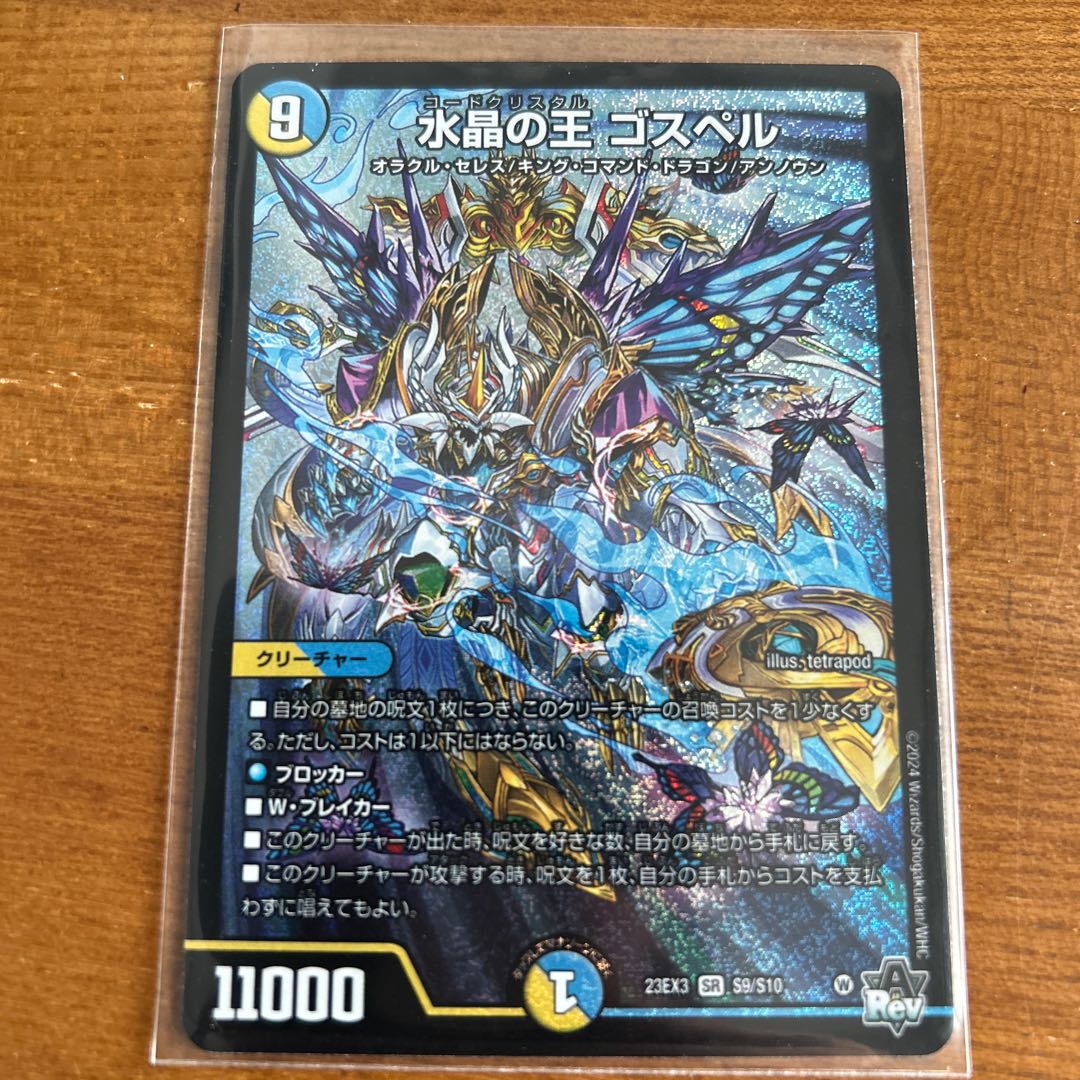 Water Crystal King Gospel SR S9/S10