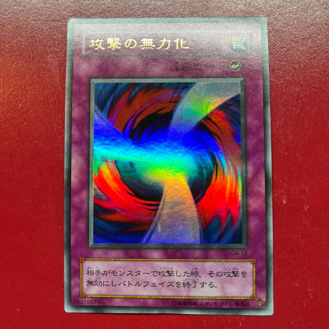 Il. Negate Attack Ultra Rare 12