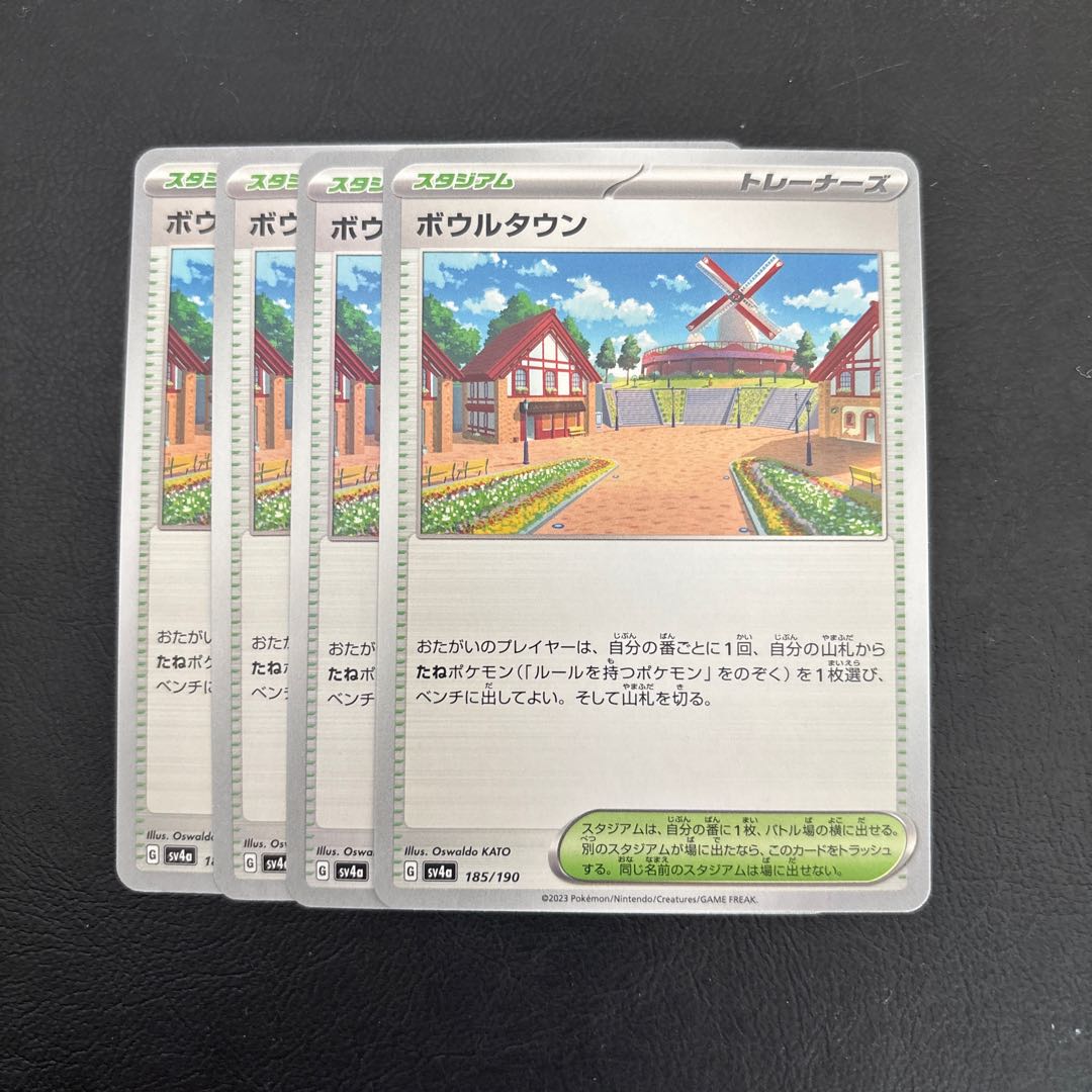 ボウルタウン 185/190