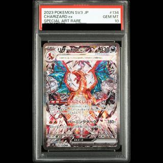 [PSA10] Charizardex SAR 134/108 1枚