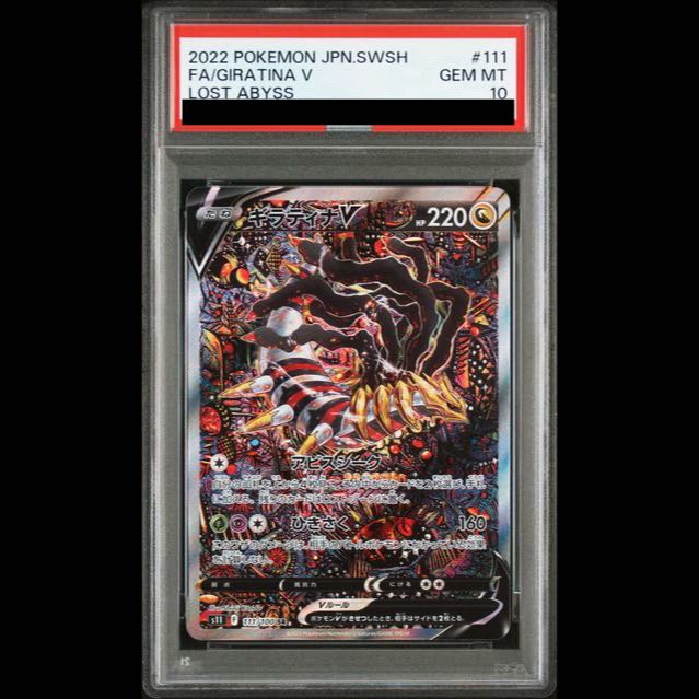 【PSA10】ギラティナV SR 111/100 1枚