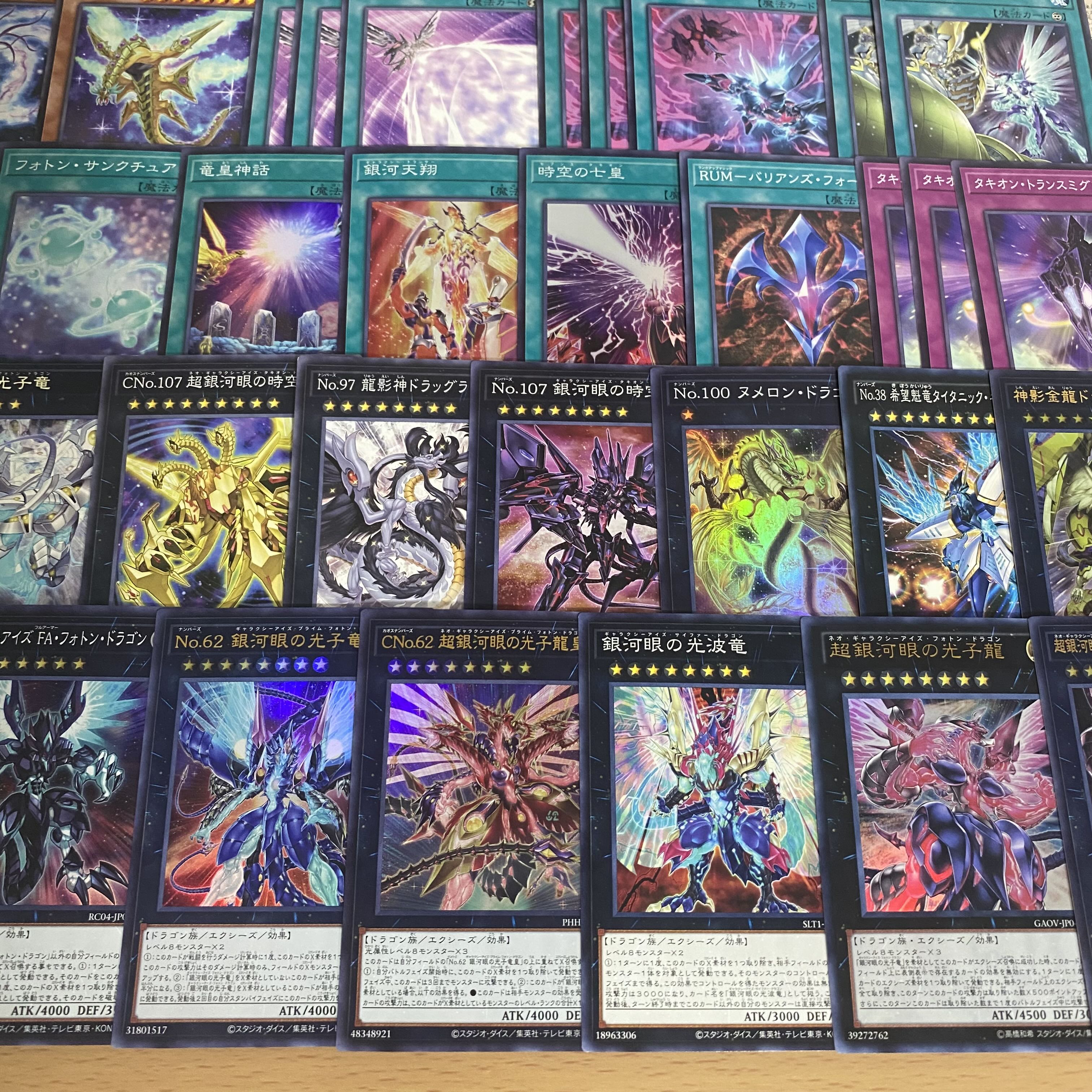 銀河眼 デッキ【以下検索 遊戯王 銀河眼の輝光子竜 超銀河眼の光子龍フォトンハウリング 本格構築 初期 2期 レリーフ パーツ】 1枚