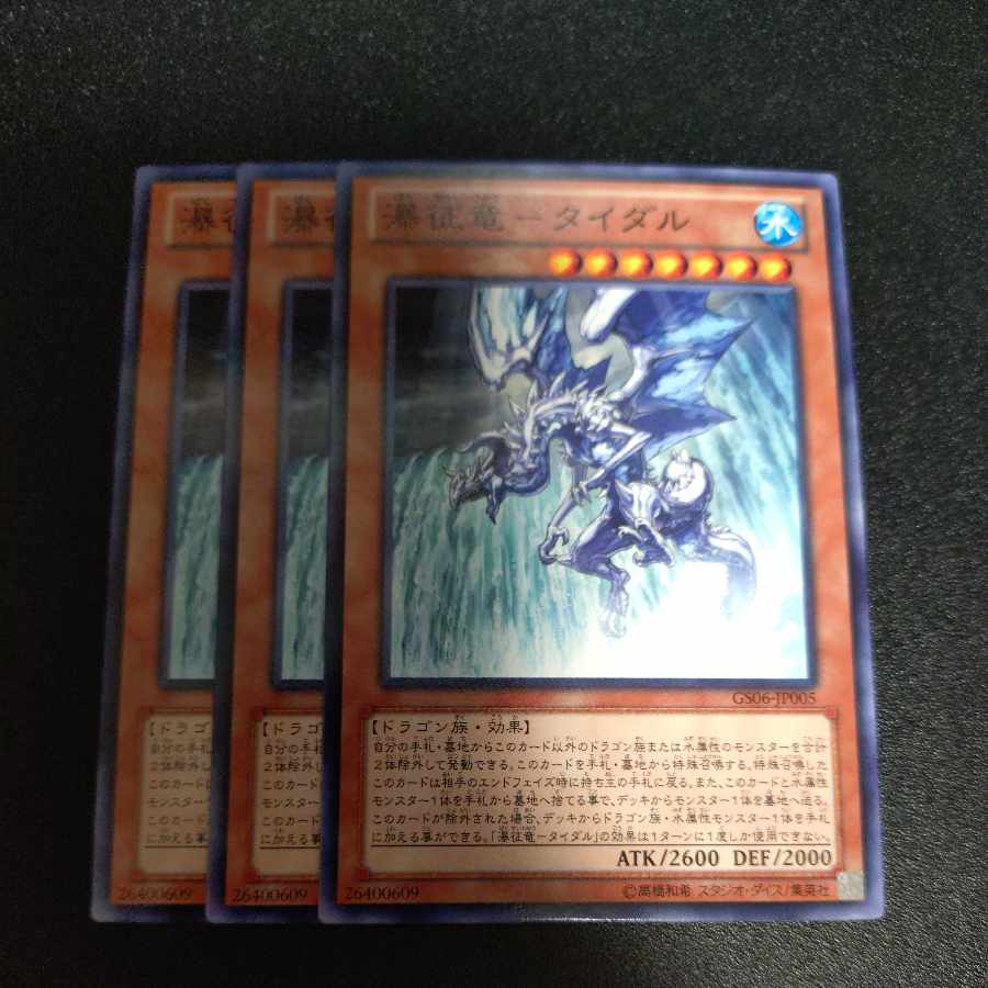 Waterfall Dragon - Tidal Normal JP005 Set of 3