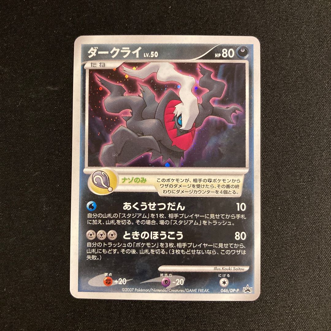 j36 Darkrai LV.50 046/DP-P Promo Pokémon TreTre 1枚