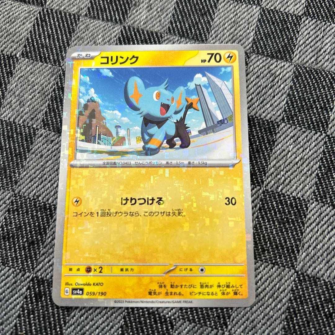 Shinx(Kira) 059/190 1枚