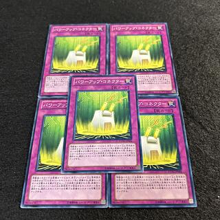 A1382 [King of Games] Power-Up Adapter 5-card set 5枚