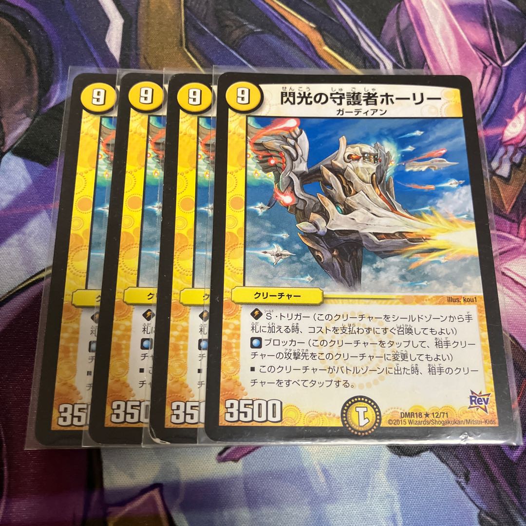 Holly, Guardian of Flash R 12/71 1枚