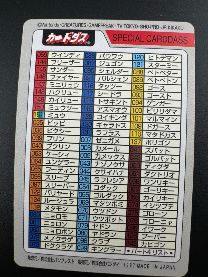 【中古品】 　スペシャルカード　SPECIALCARD　カードダス