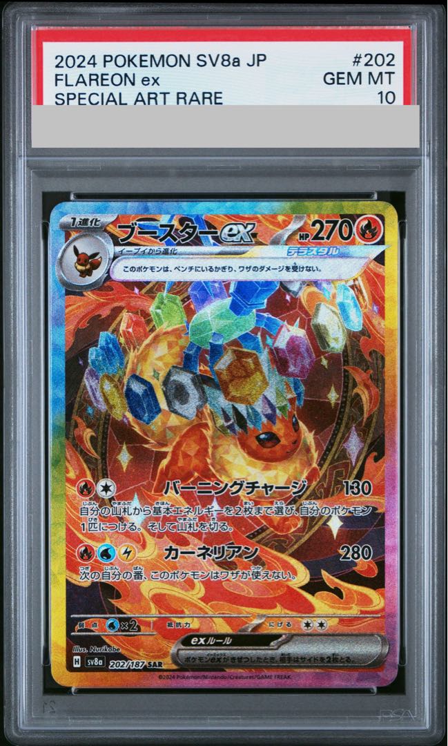 【PSA10】ブースターex SAR 202/187 1枚