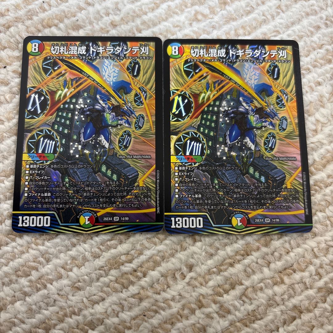 "Trump Card: Mixed Dogiradante Cut" (2 cards) 1枚