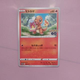 @2 @2 ヒトカゲ ポケモン GO ギフトキャンペーン PROMO 289/S-P 1枚