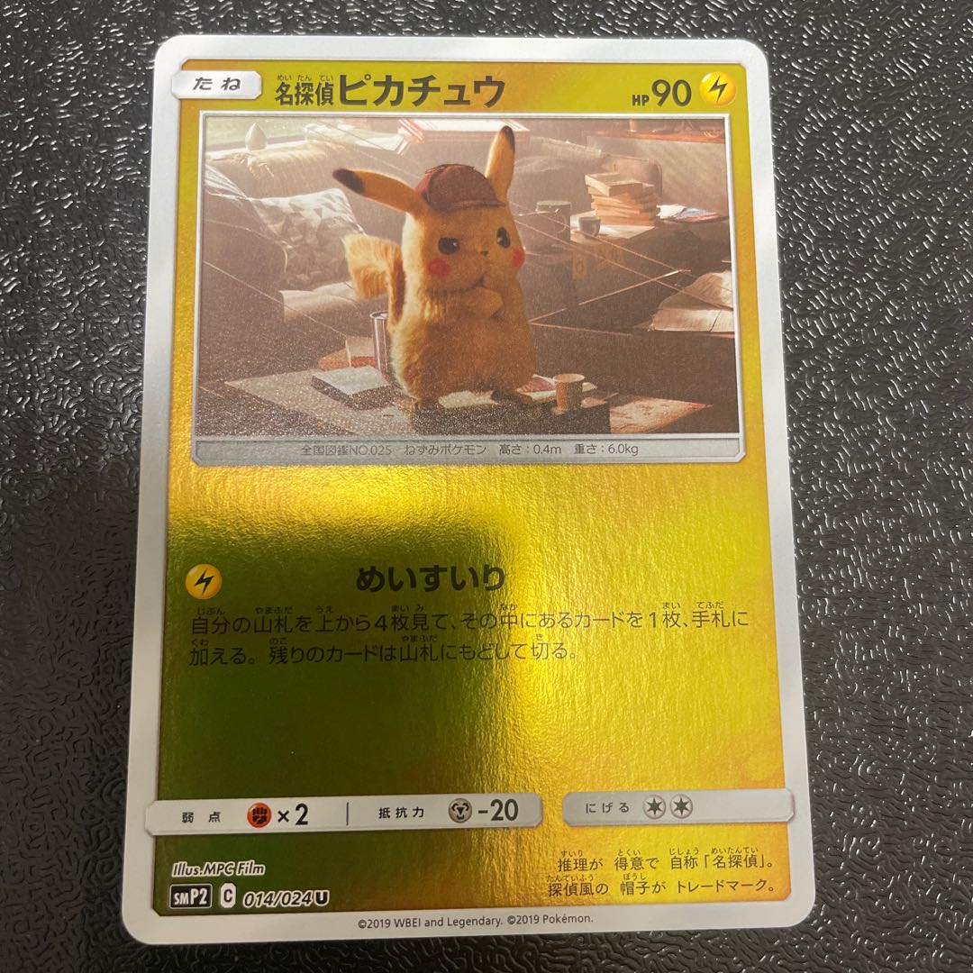 名探偵ピカチュウ　アンコモン 1枚