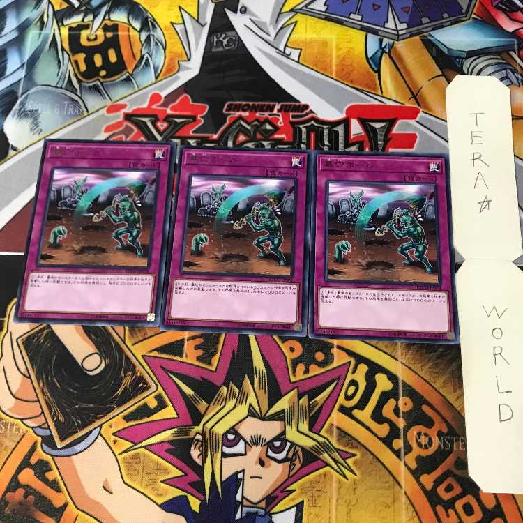 Gravedigger's Trap Hole ETCO 1 rare, set of 3 Tera.