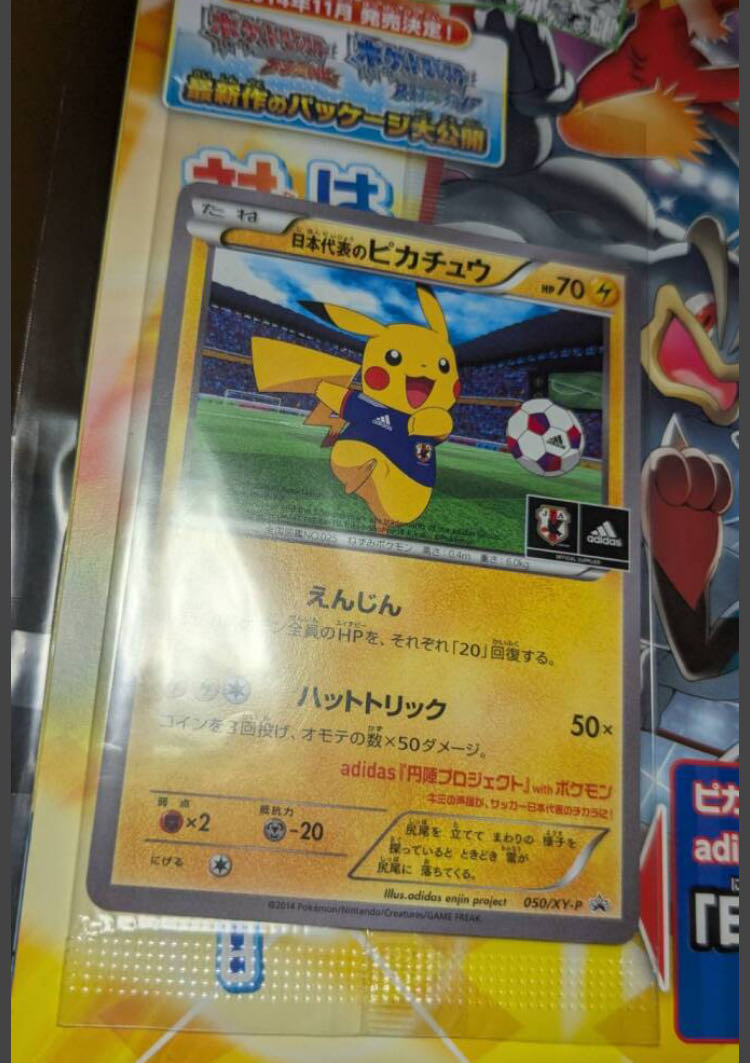 完品】 未開封 日本代表のピカチュウ プロモ 050/XY-P ポケモン