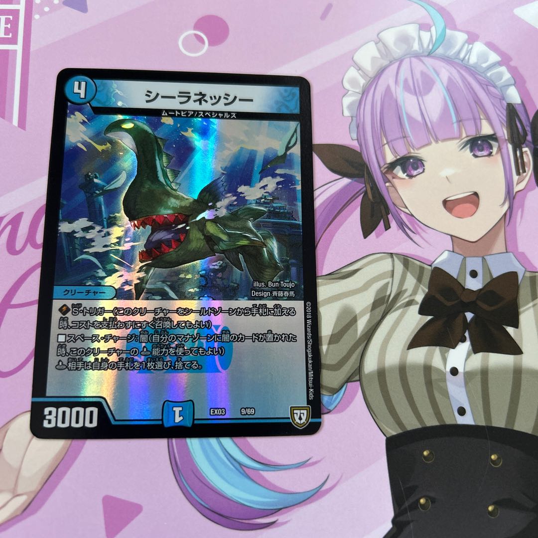 シーラネッシー 9/69