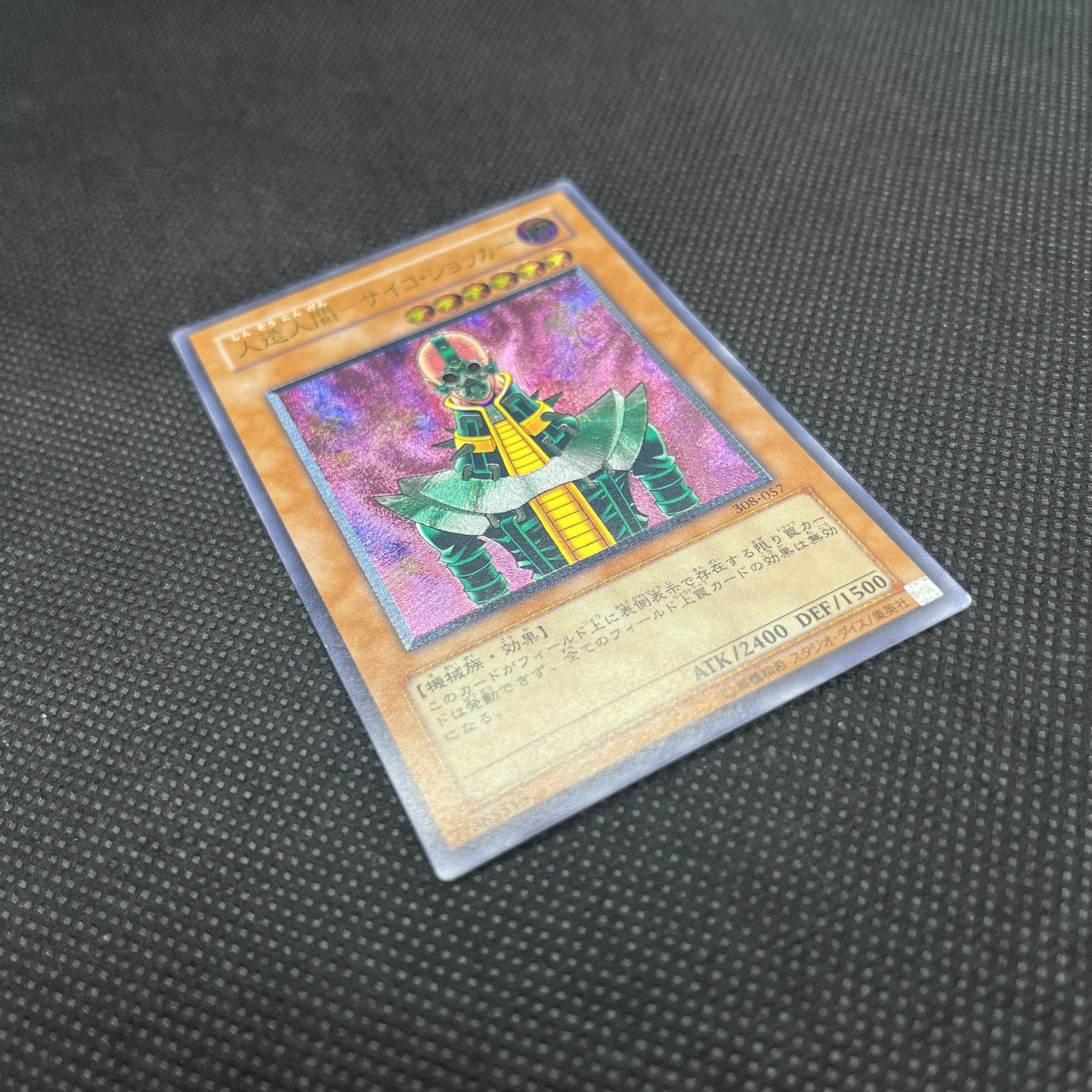 遊戯王　人造人間ーサイコ・ショッカー　308-057   レリーフ 1枚