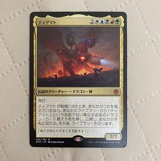 (235)《ティアマト/Tiamat》[AFR] 金R*