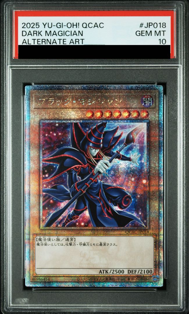 【PSA10】ブラック・マジシャン(イラスト違い版) QCSE・25thシク QCAC-JP018 1枚