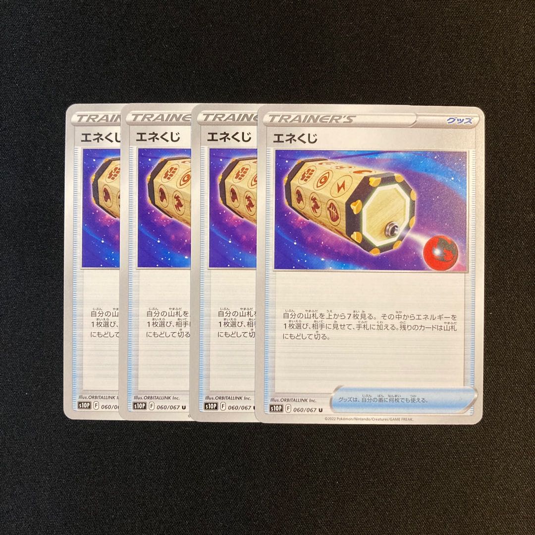 a226 エネくじ s10P 4枚セット ポケモン トレトレ 4枚