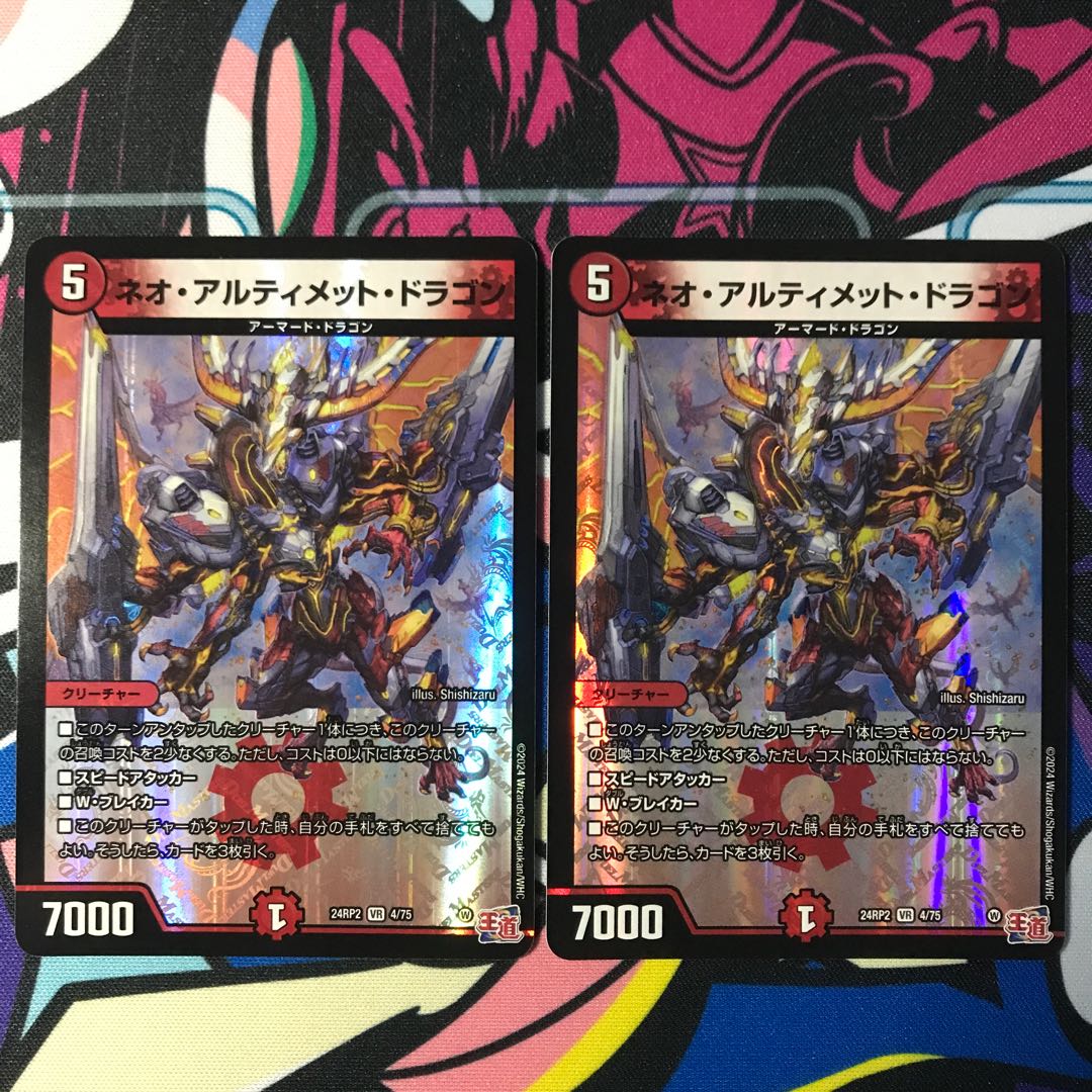 Neo Ultimate Dragon VR 4/75