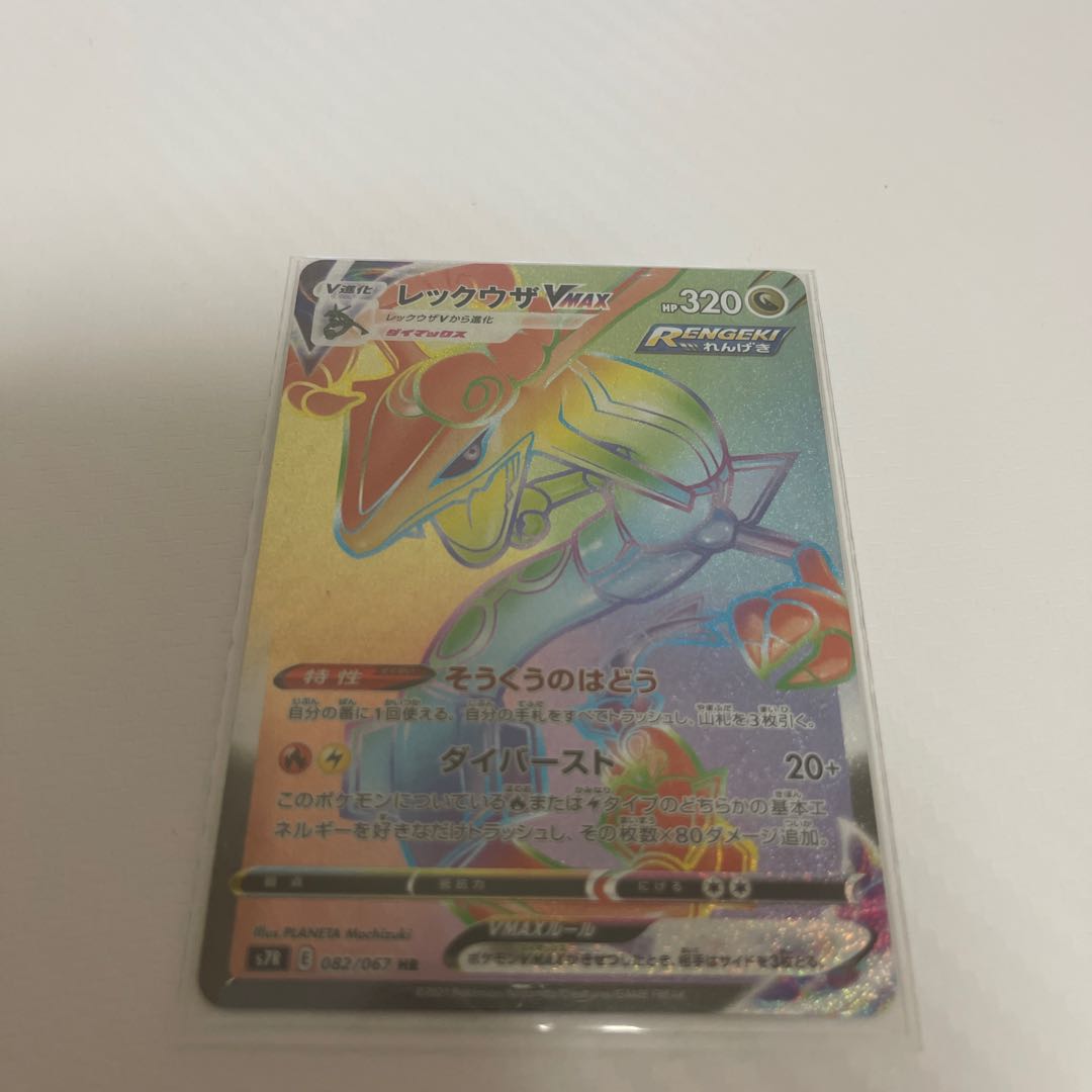 美品大幅値下げ中 レックウザVMAX HR 082/067