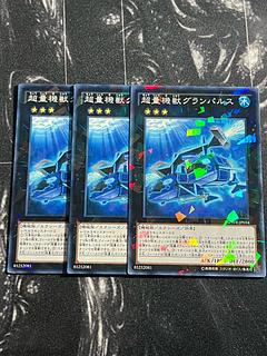 Yu-Gi-Oh Studio 3 copies Super Quantal Mech Beast Grampulse Parallel Normal JP034