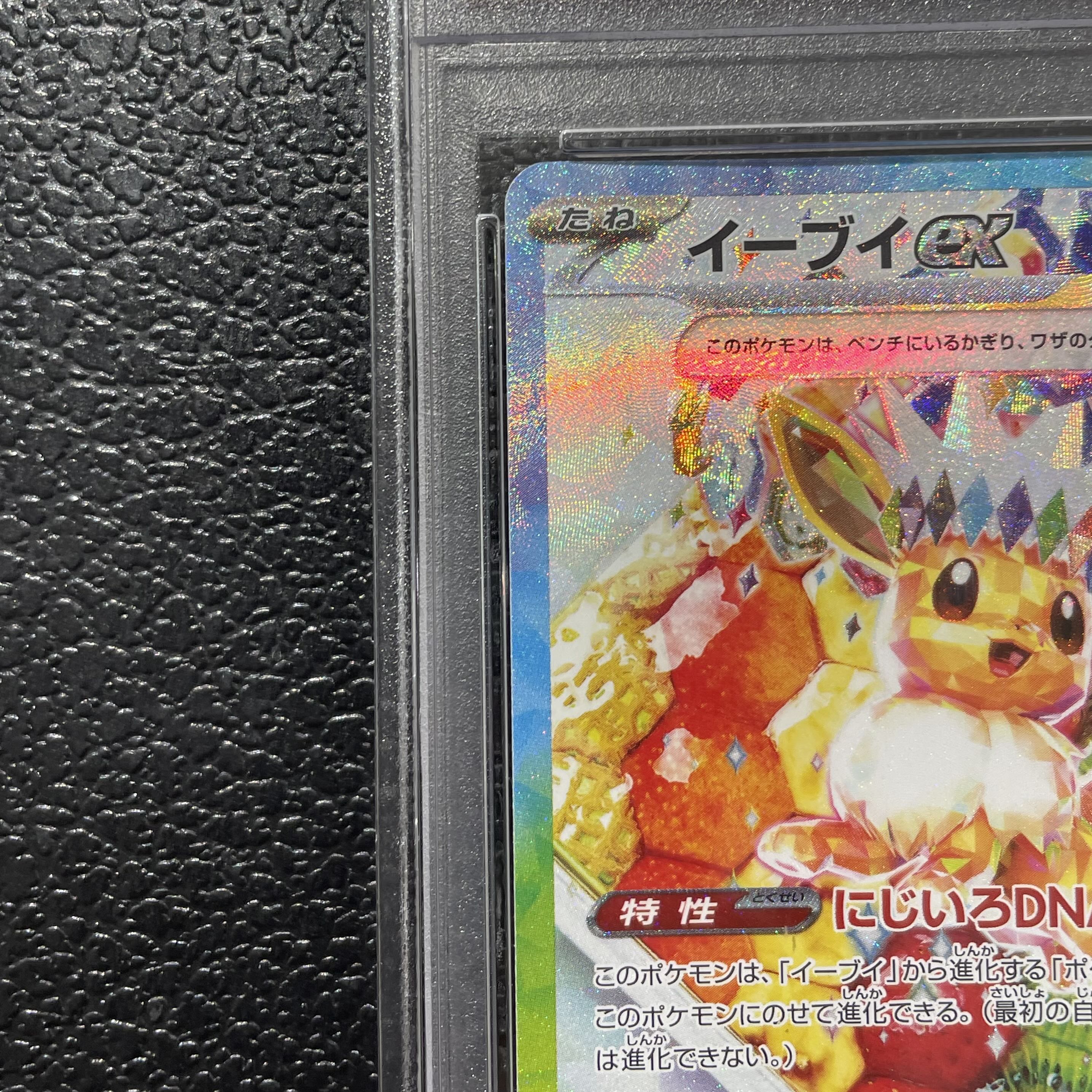 【PSA10】イーブイex SAR 224/187 1枚