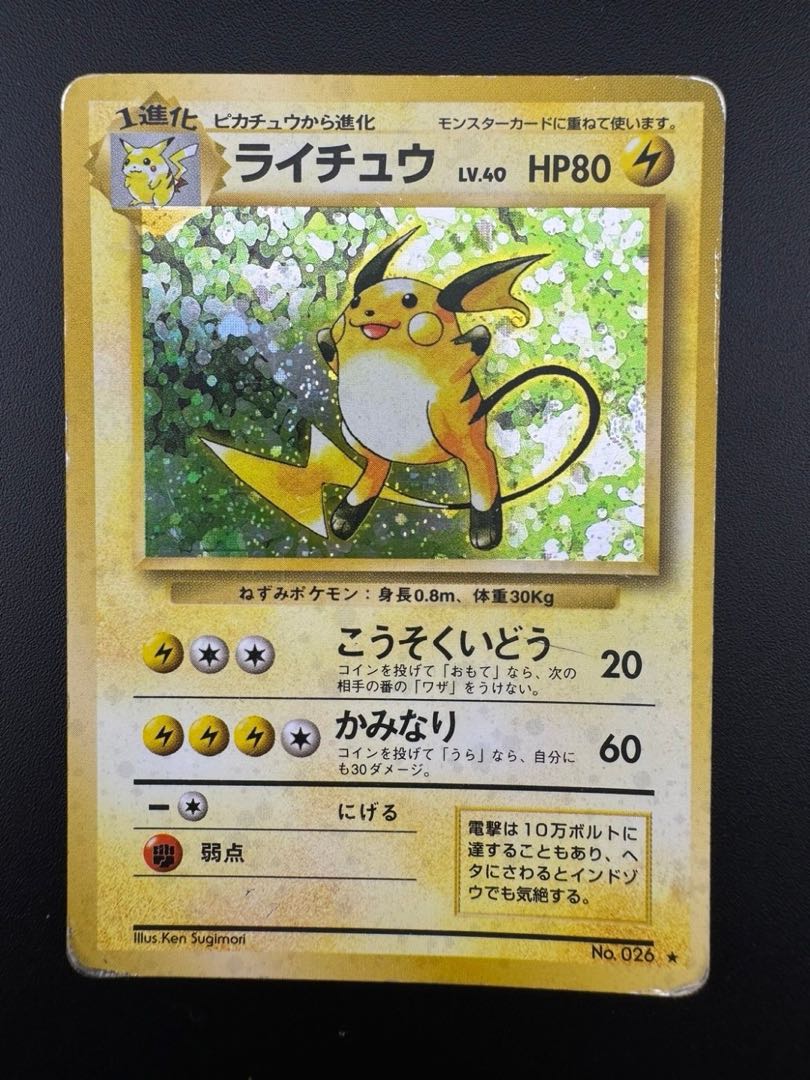 Used] Raichu LV.40 HP80 No.026 Old Back Pokémon Card Trekkie Pokémon 1枚