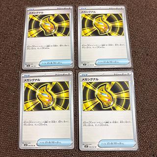 (exclamation of dismay, dismay, dismay) Mega signal U 058/063 4枚