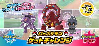 【伝説イベント配布】マーシャドー・ゲノセクト・ボルケニオン