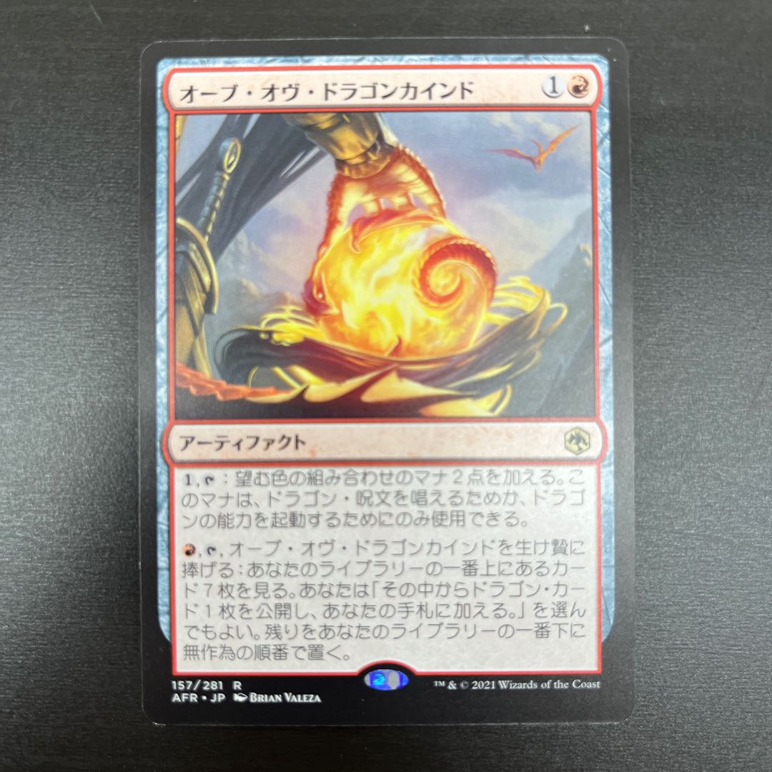 (157) "Orb of Dragonkind/Orb of Dragonkind" [AFR] Red R