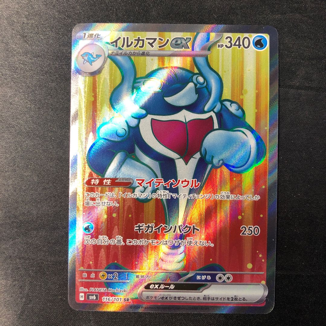 Dolphin man ex SR 116/101 1枚