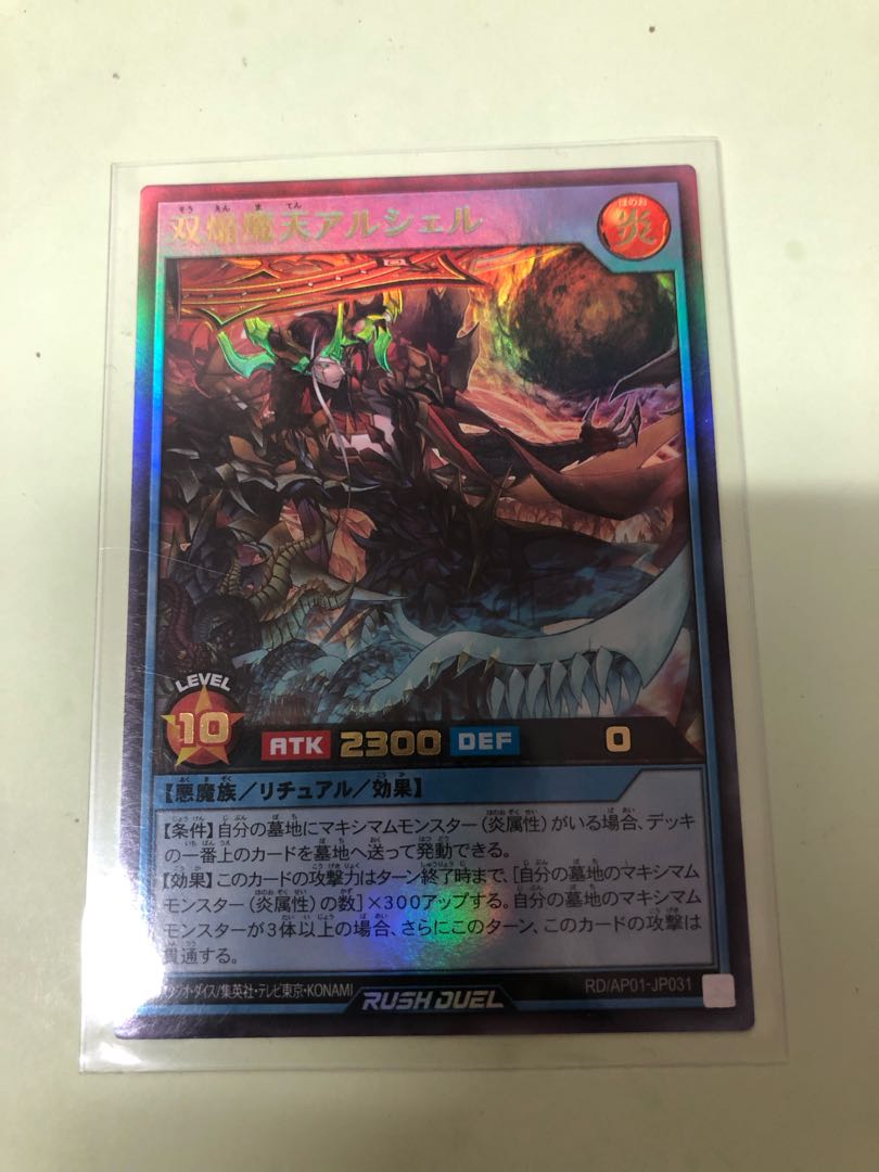 双焔魔天アルシェル UR RD/AP01-JP031