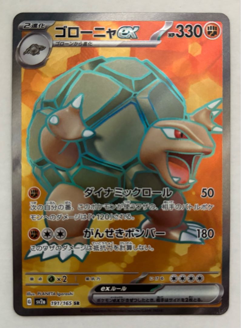 ゴローニャex　SR 1枚