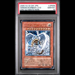【PSA10】ハネクリボー LV10【レリーフ】{CRV-JP005} アルティメットレア CRV-JP005 1枚