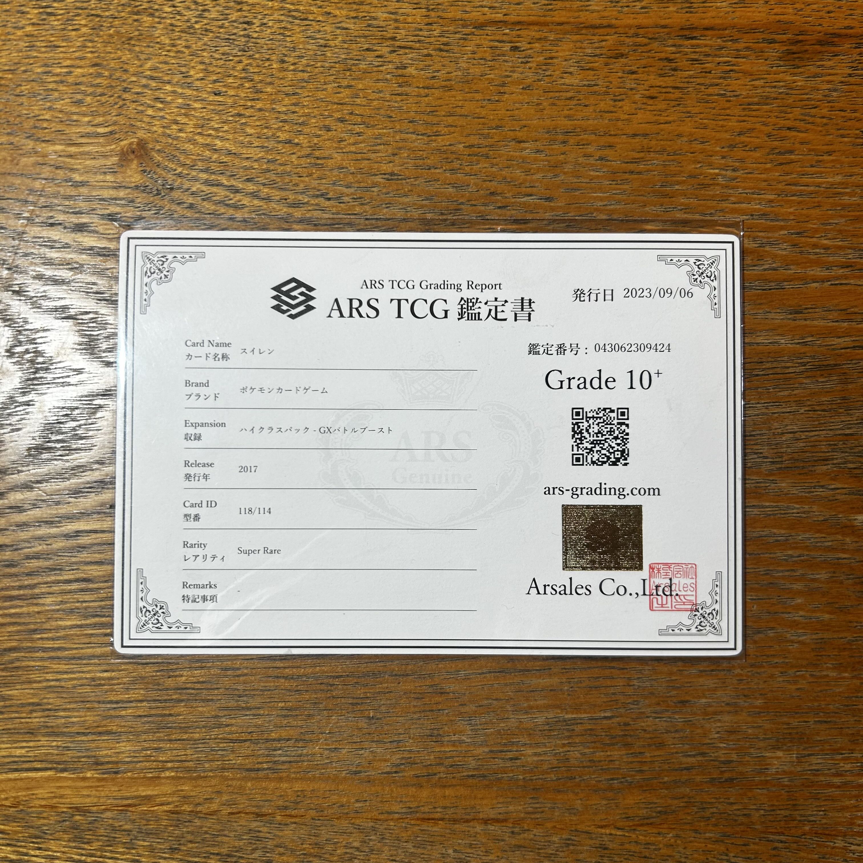 スイレン　ARS10+ 世界7枚 1枚