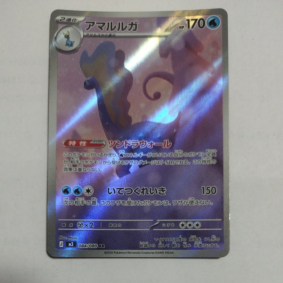 @2 @2 Aurorus AR 084/080 1枚