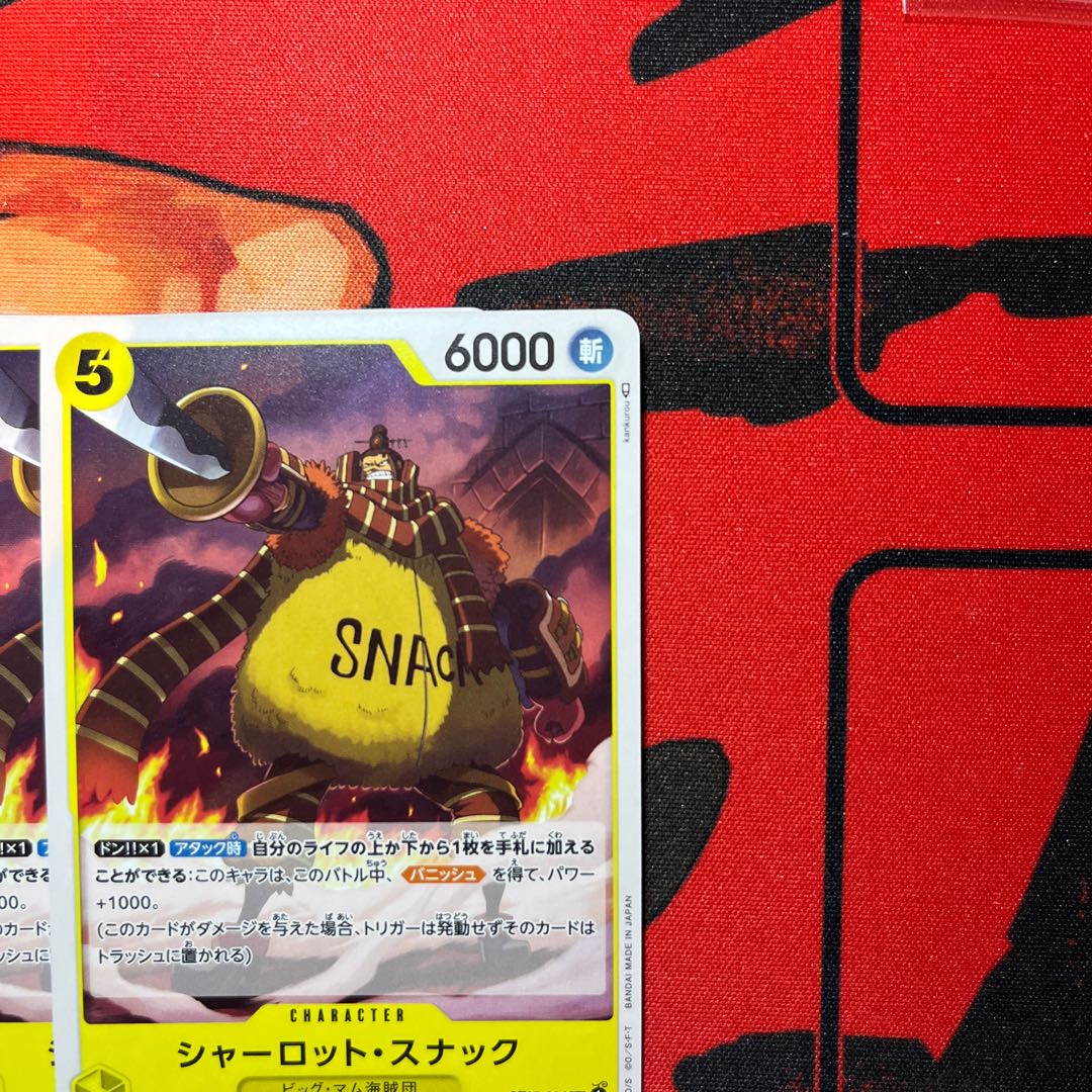 4枚セット シャーロット・スナック C ST07-004 1枚