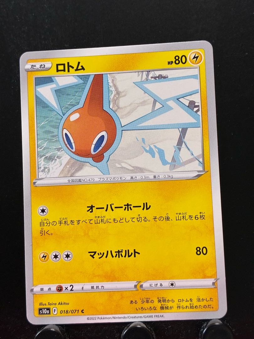 Rakurakudo] Pokeka Rotom