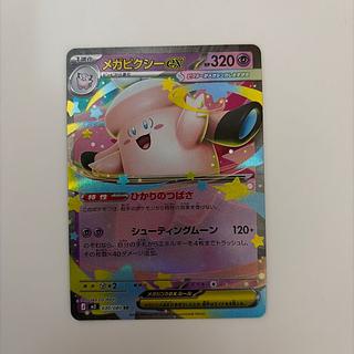 メガピクシーex RR 030/080 1枚