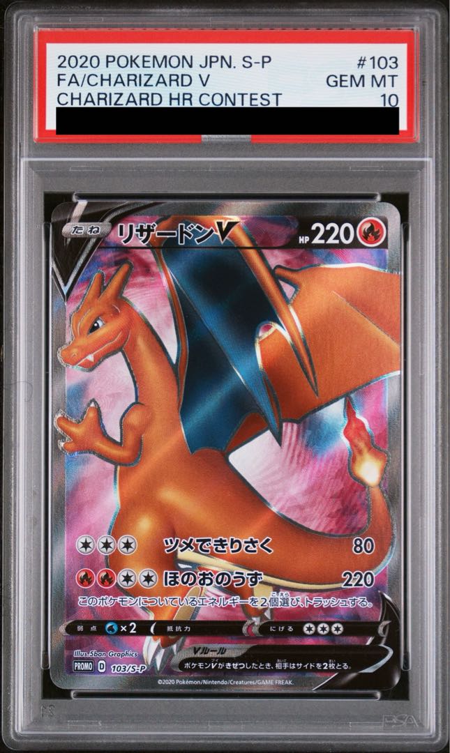 [PSA10] CharizardV PROMO 103/S-P 1枚