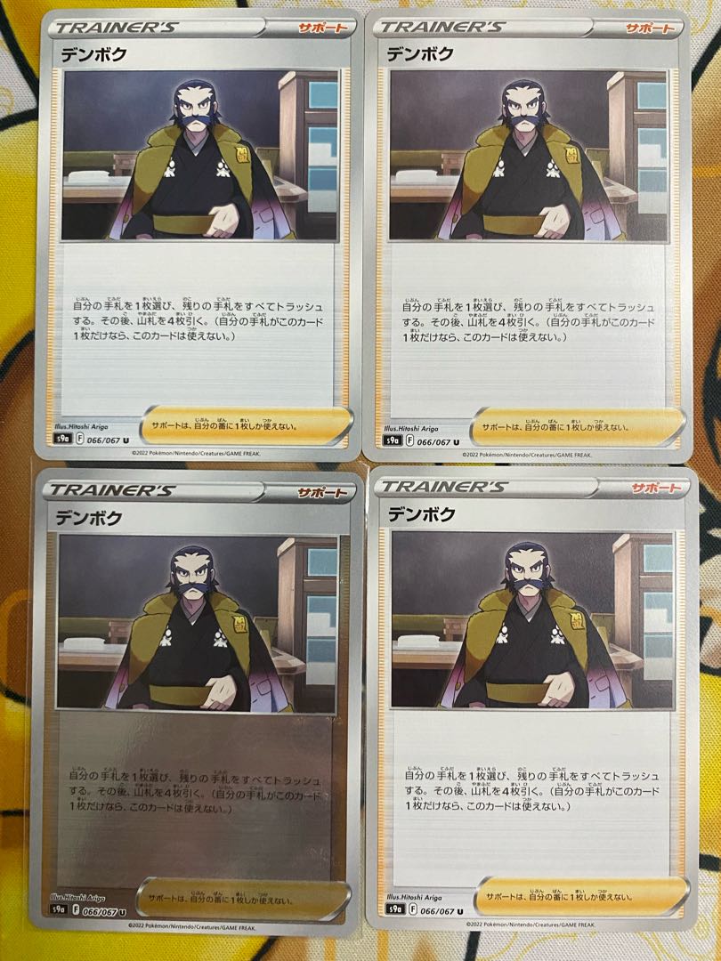 Pokémon Card Denboku Support
