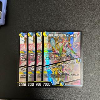 音卿の精霊龍 ラフルル・ラブ｜「未来から来る、だからミラクル」 SR 8/89