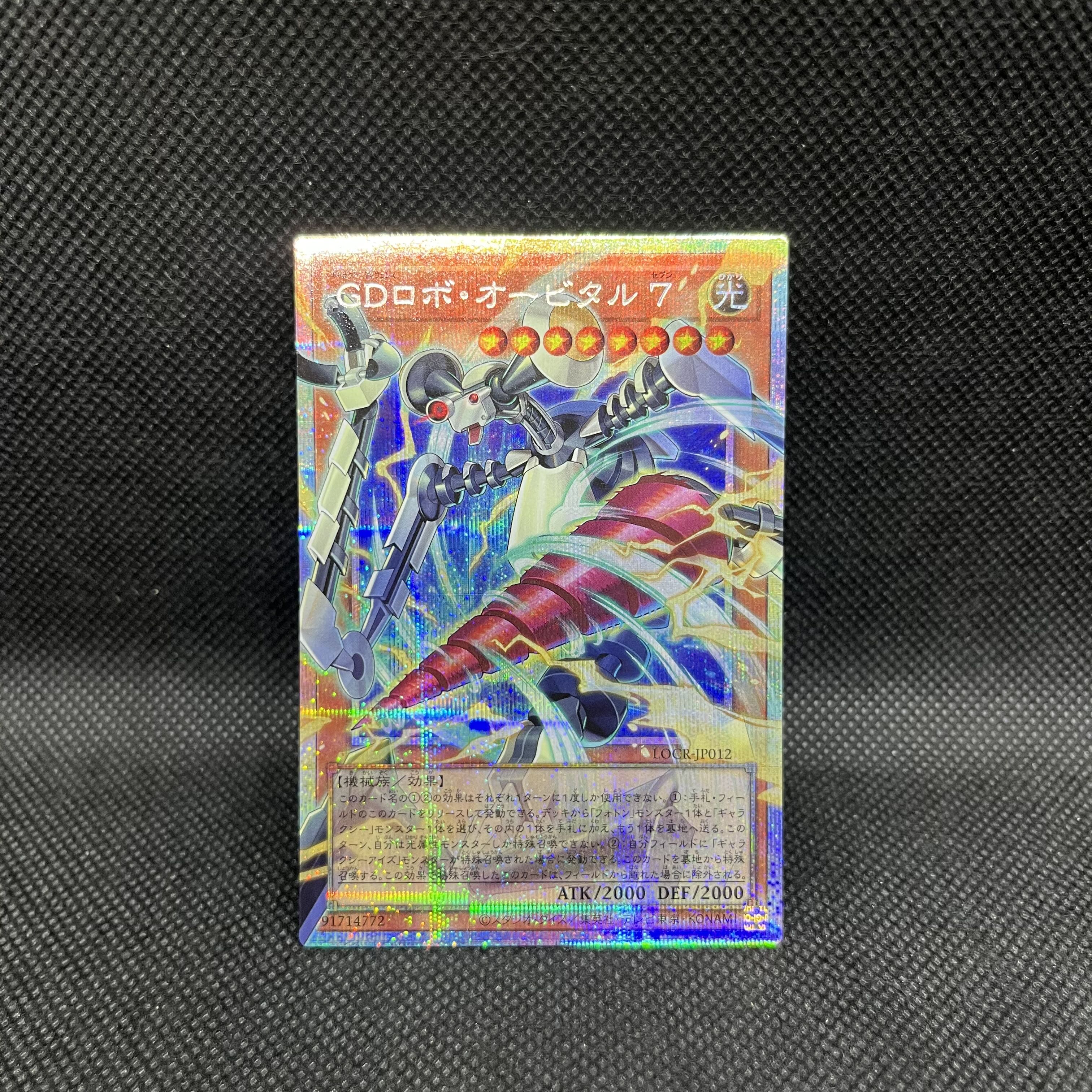 GD Robo Orbital 7 Overframe Prismatic Secret LOCR-JP012 1枚