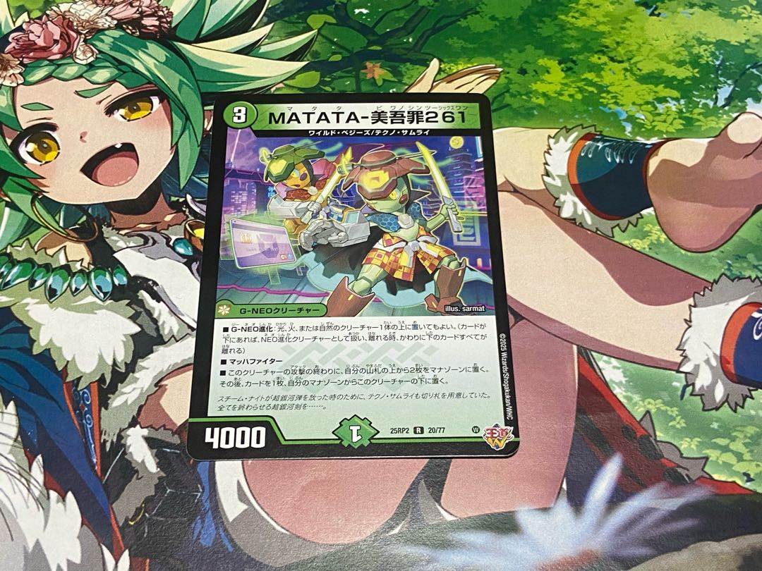 D-227 MATATA-美吾罪261 R 20/77 1枚