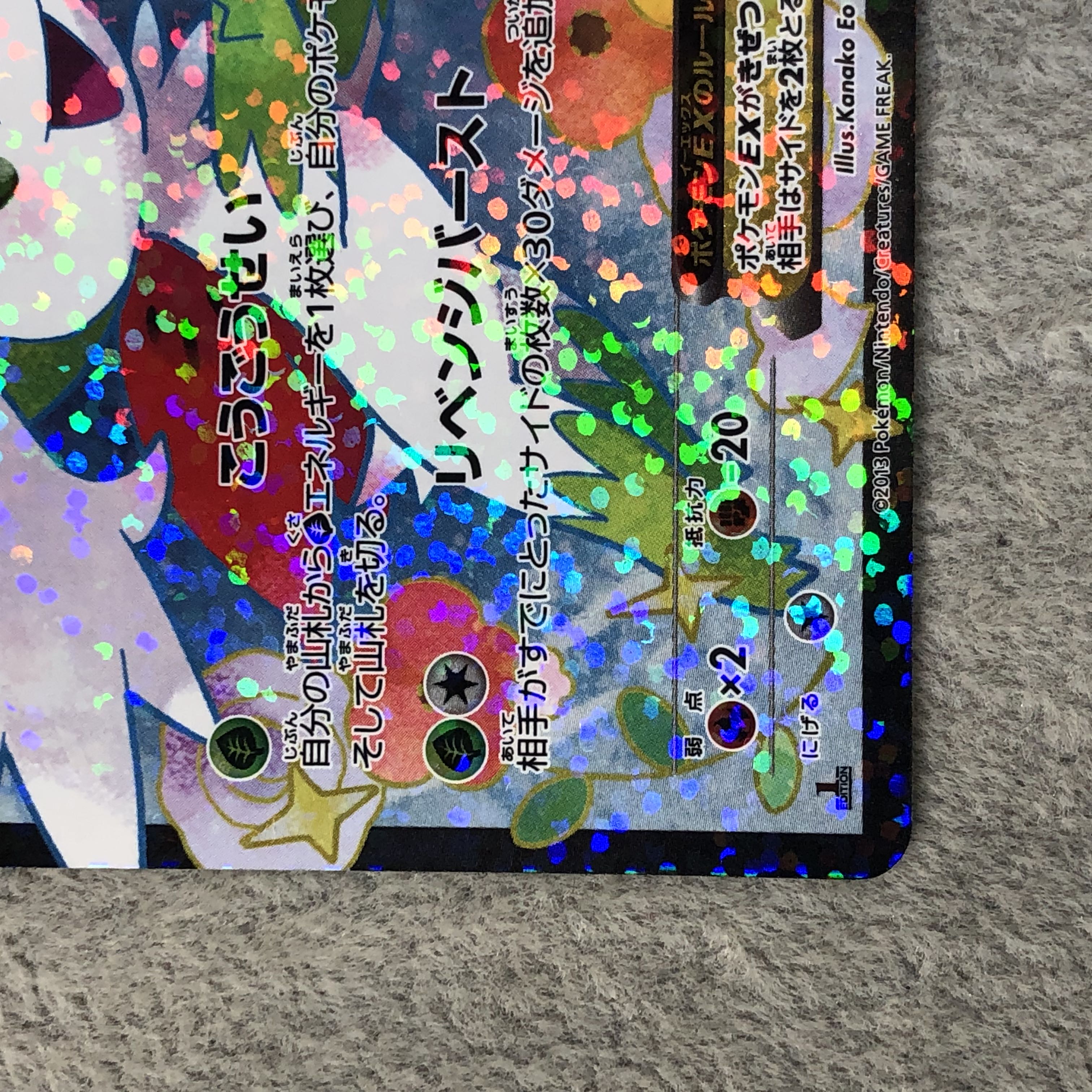 ShayminEX SR 021/020 1枚