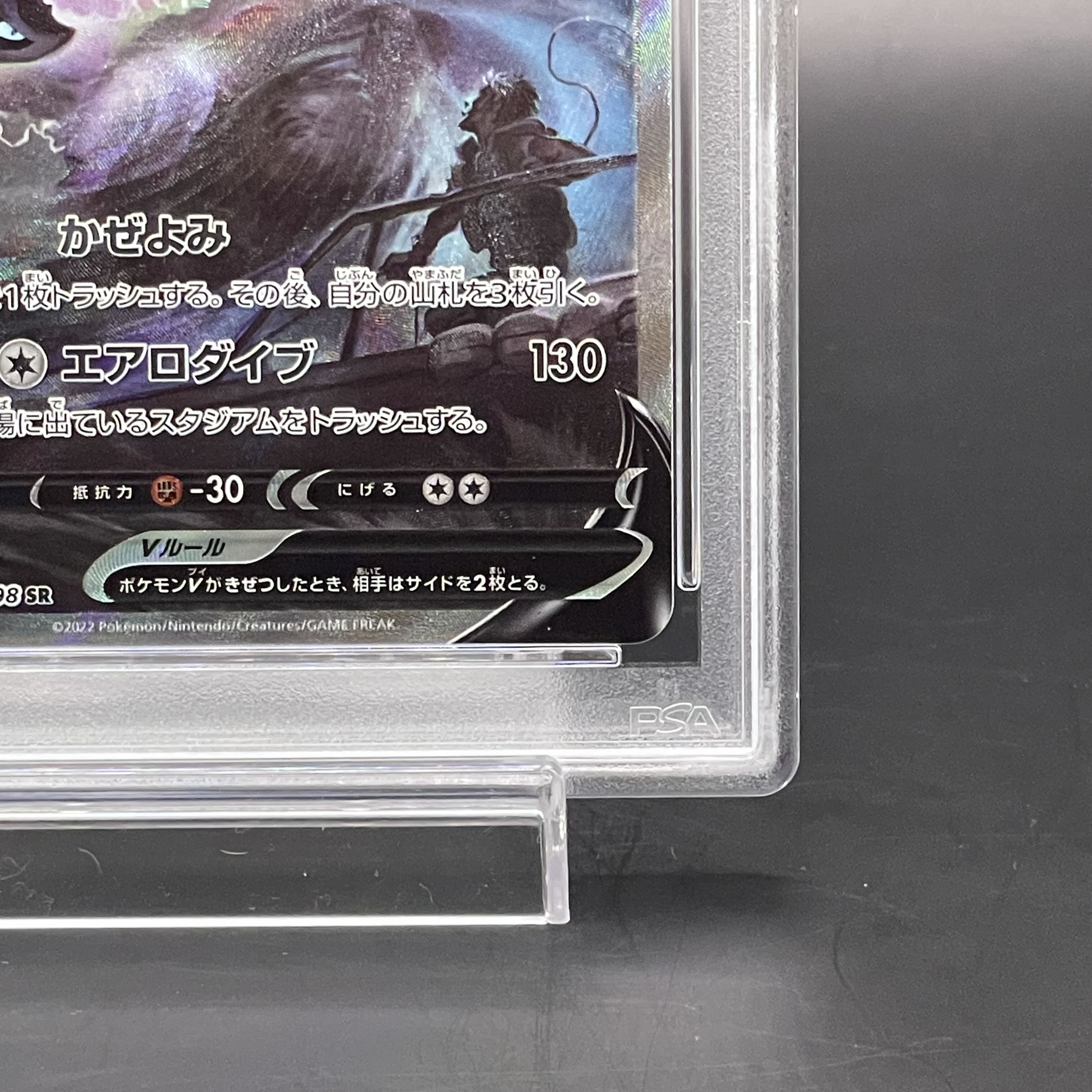 【PSA10】ルギアV SR 110/098